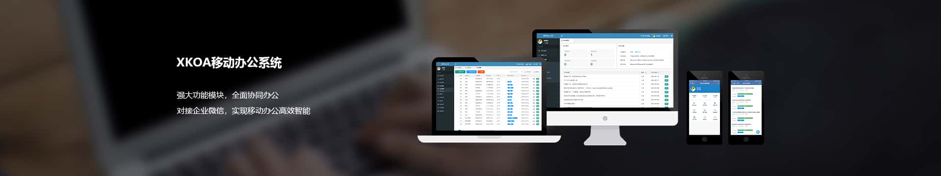 江苏移动办公系统
