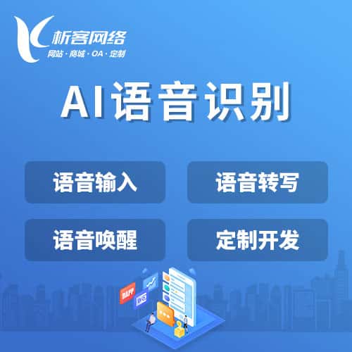 江苏AI语音识别