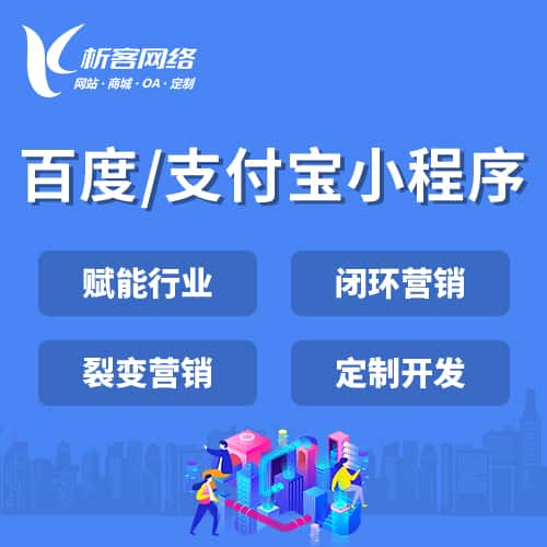 江苏百度支付宝小程序