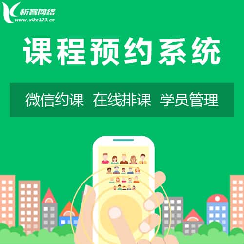 江苏课程预约系统