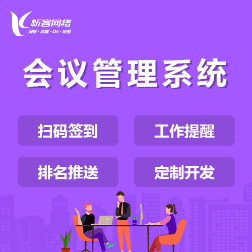 江苏早干会议系统