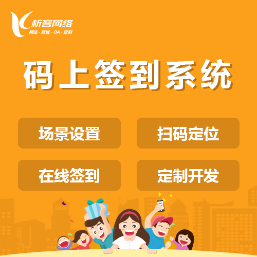 江苏码上签到系统