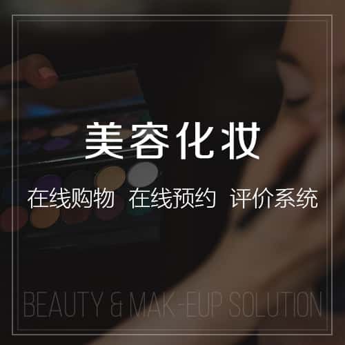 江苏美容化妆