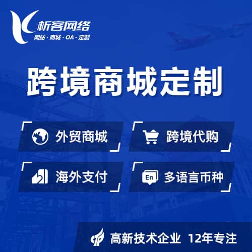 江苏跨境商城小程序