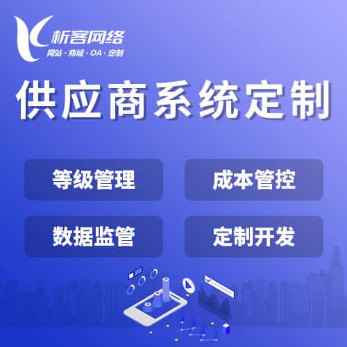 江苏供应商系统