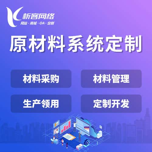江苏原材料系统