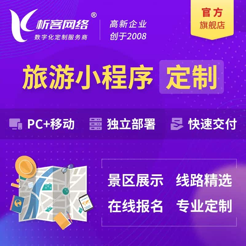 江苏旅游小程序