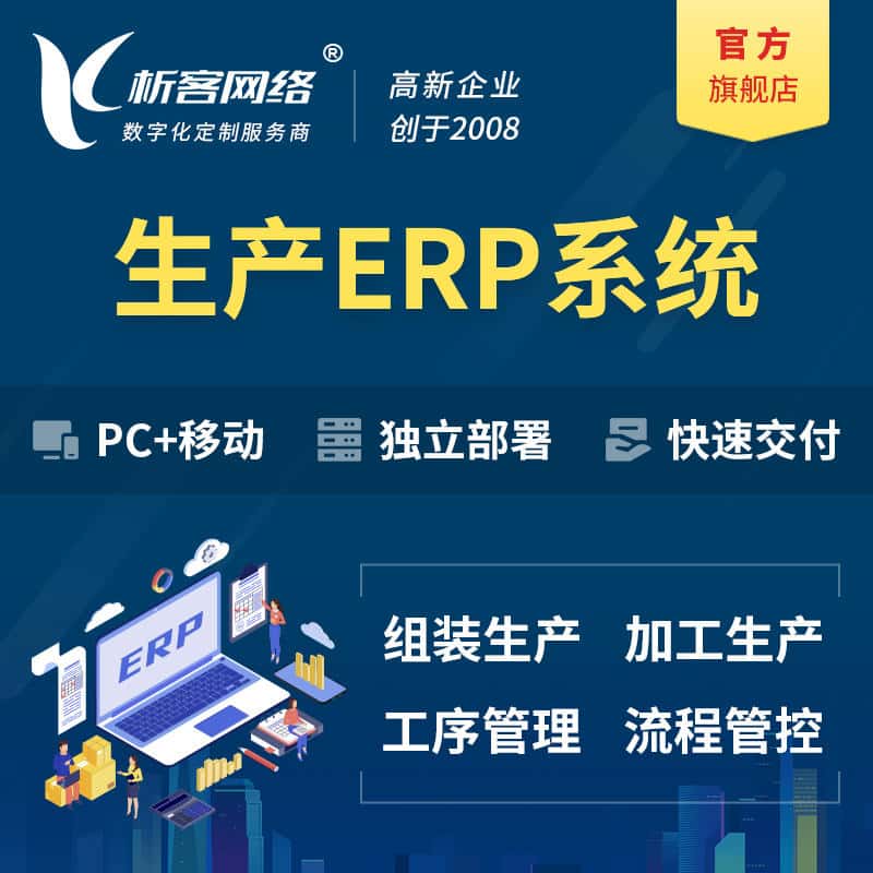 江苏生产ERP管理系统定制
