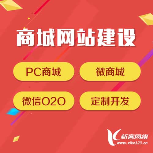 江苏商城网站建设