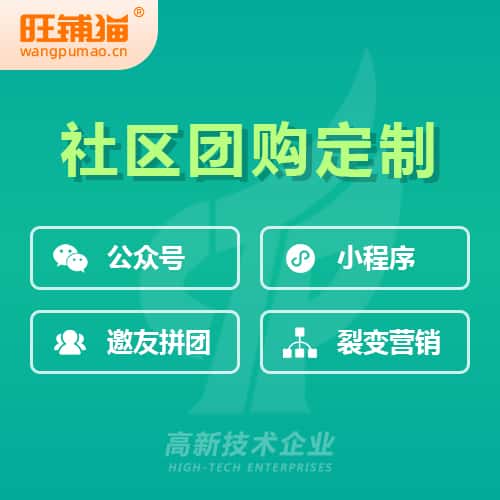 江苏社区团购系统