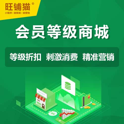 江苏会员等级折扣商城
