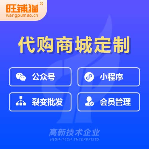 江苏海外代购商城小程序