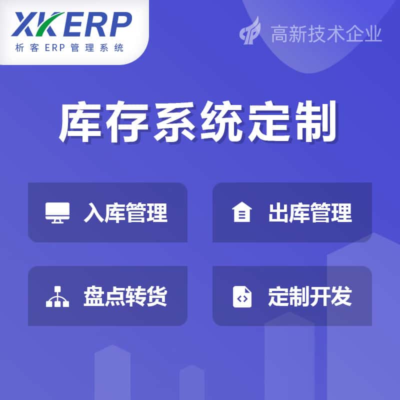 江苏库存管理系统