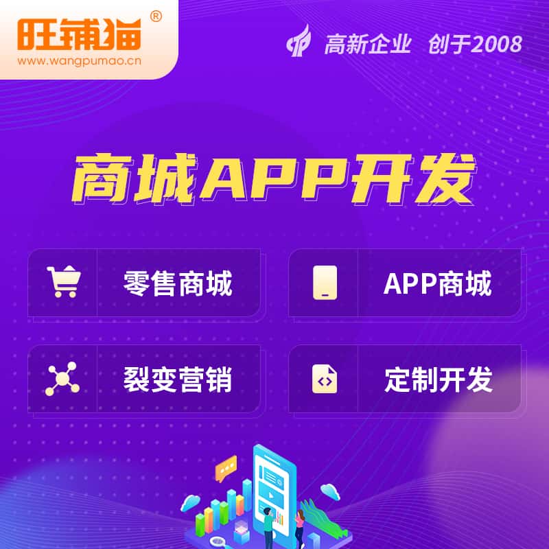 江苏商城APP开发
