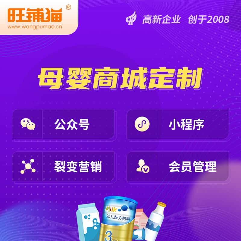 江苏母婴微商城小程序公众号