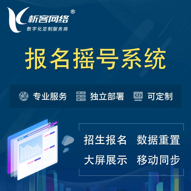 江苏幼儿园摇号系统 | 报名摇号抽奖房地产车位摇号