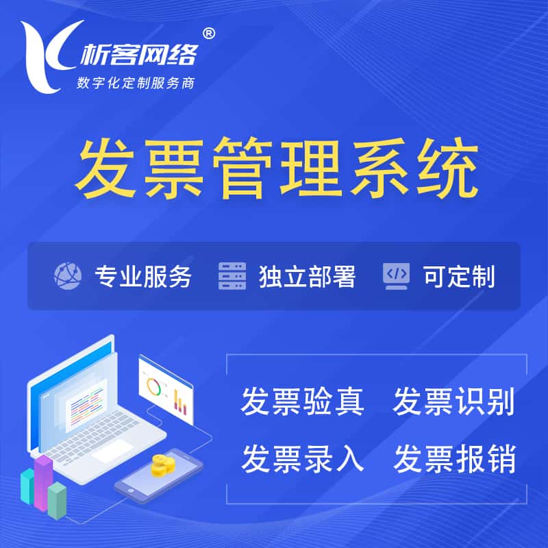 江苏发票管理系统