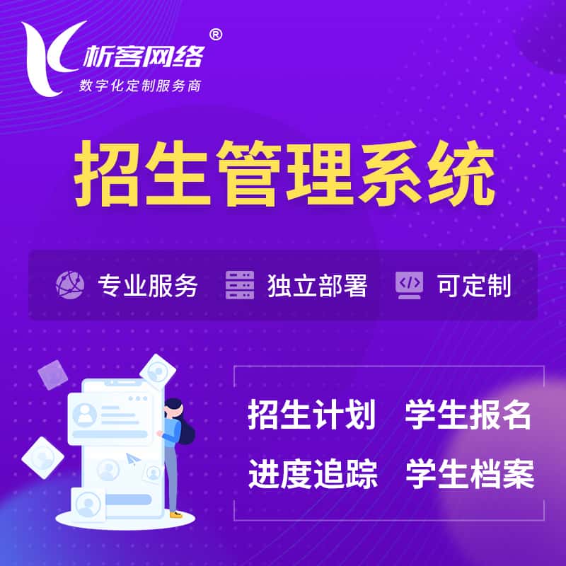 江苏招生管理系统 | 学生报名系统