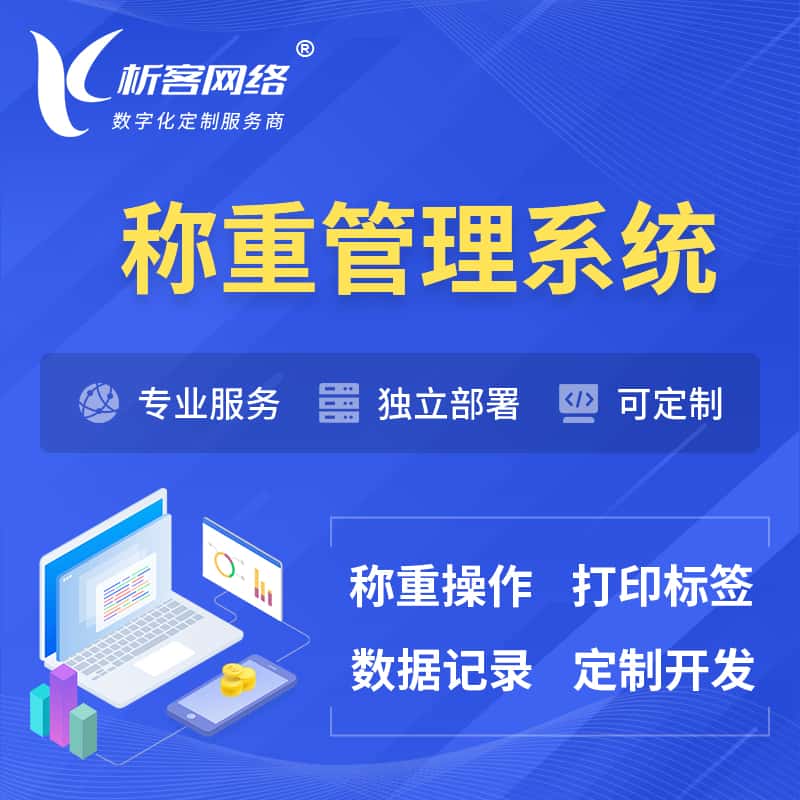江苏称重管理系统 | 箱单码单打印