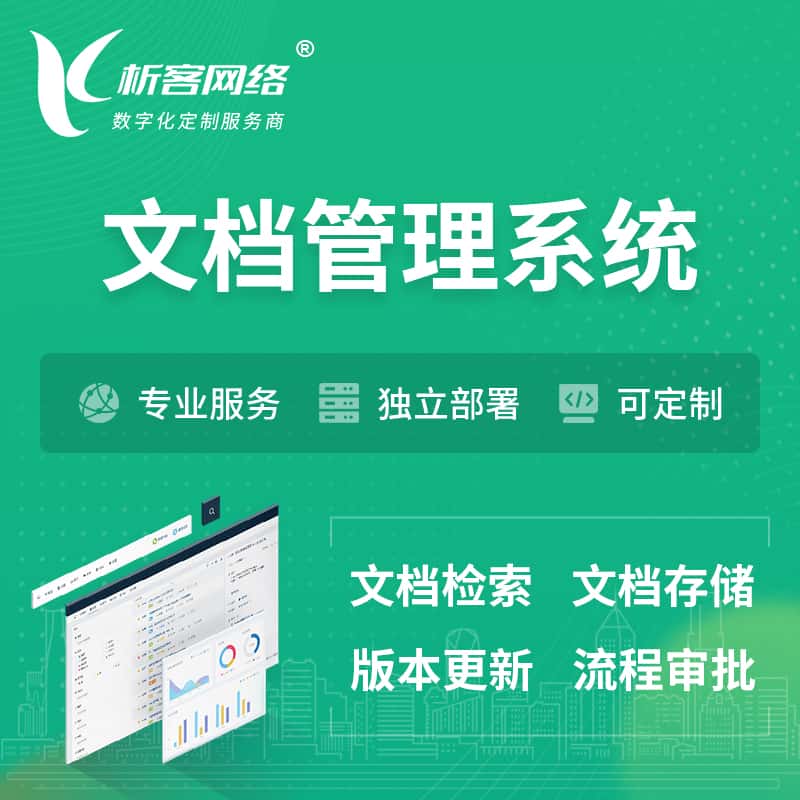 江苏文档管理系统 | 文件管理系统
