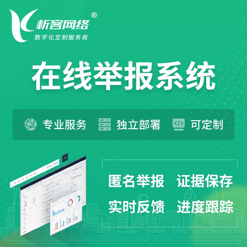 江苏在线举报系统 | 信访举报系统