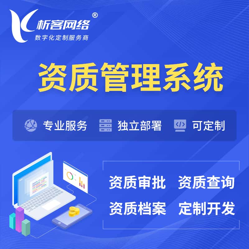江苏资质管理系统 | 测绘档案软件
