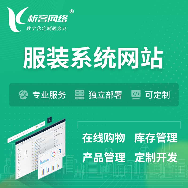 江苏服装纺织OA系统 | 网站小程序APP
