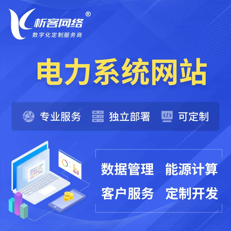 江苏电力水力火力OA管理系统 | 网站小程序APP