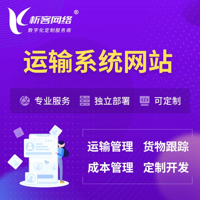 江苏海运陆运空运OA管理系统 | 网站小程序APP