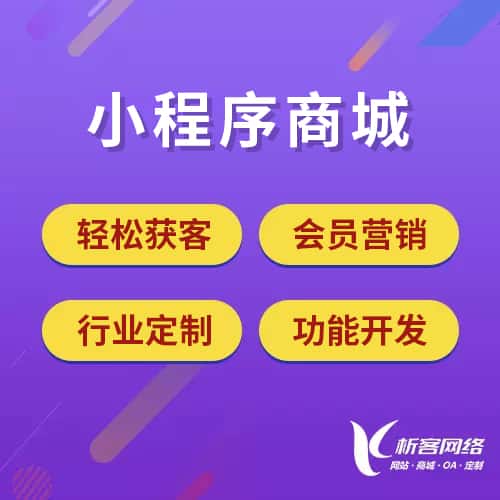 江苏小程序商城