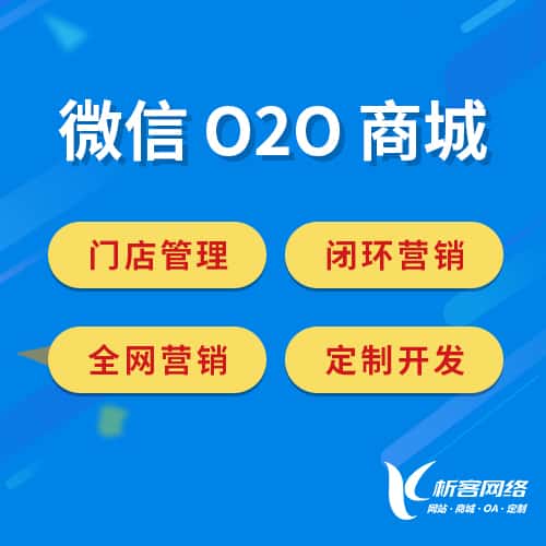 江苏微信O2O商城