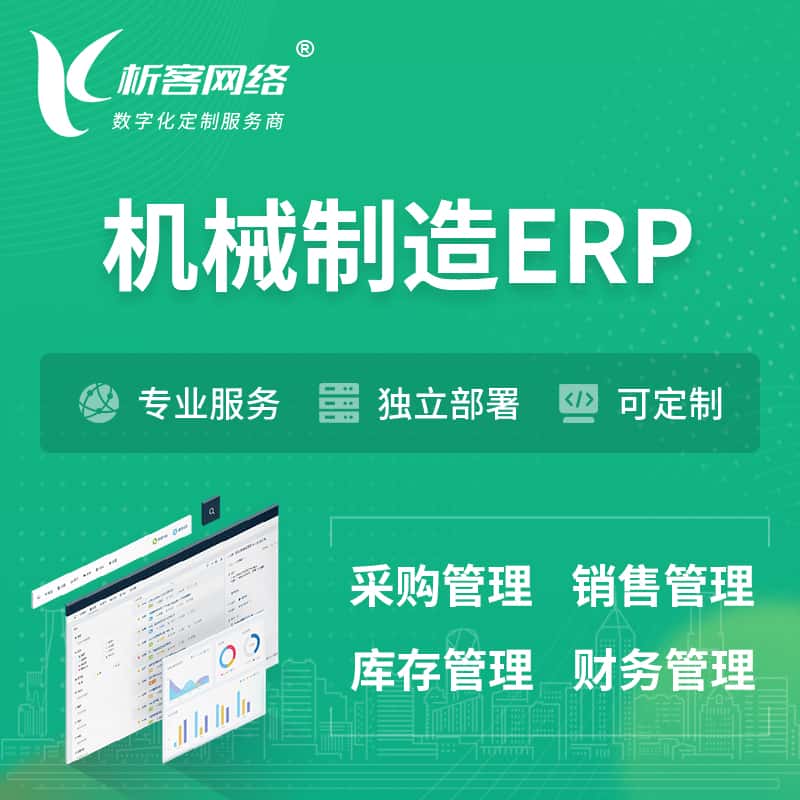 江苏机械制造ERP软件生产MES车间管理系统