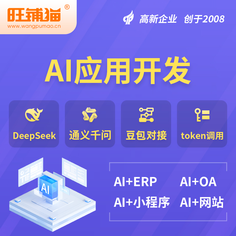 江苏AI应用开发