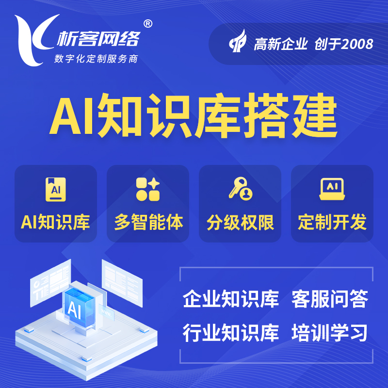 江苏AI知识库搭建部署