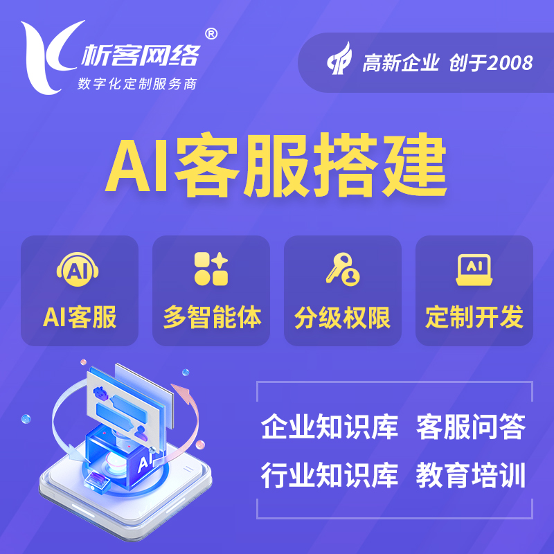 江苏AI客服搭建部署