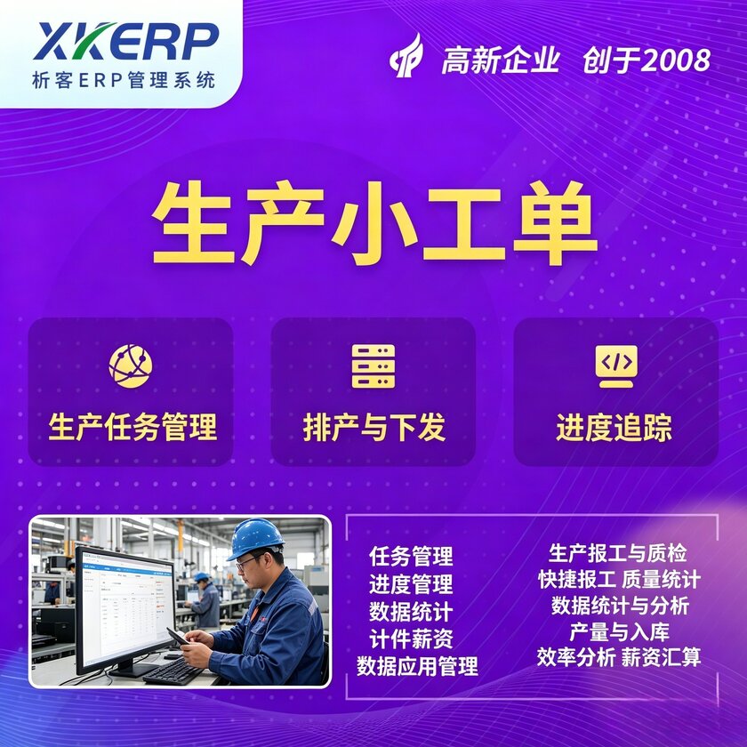 江苏生产小工单系统