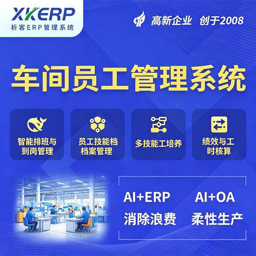 江苏车间员工管理系统