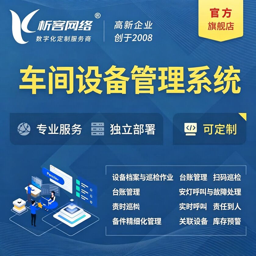 江苏车间设备管理系统