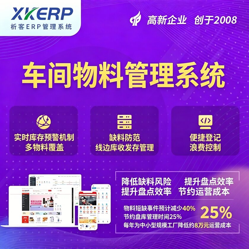 江苏车间物料管理系统