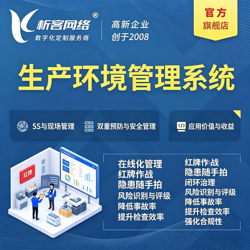 江苏生产环境管理系统