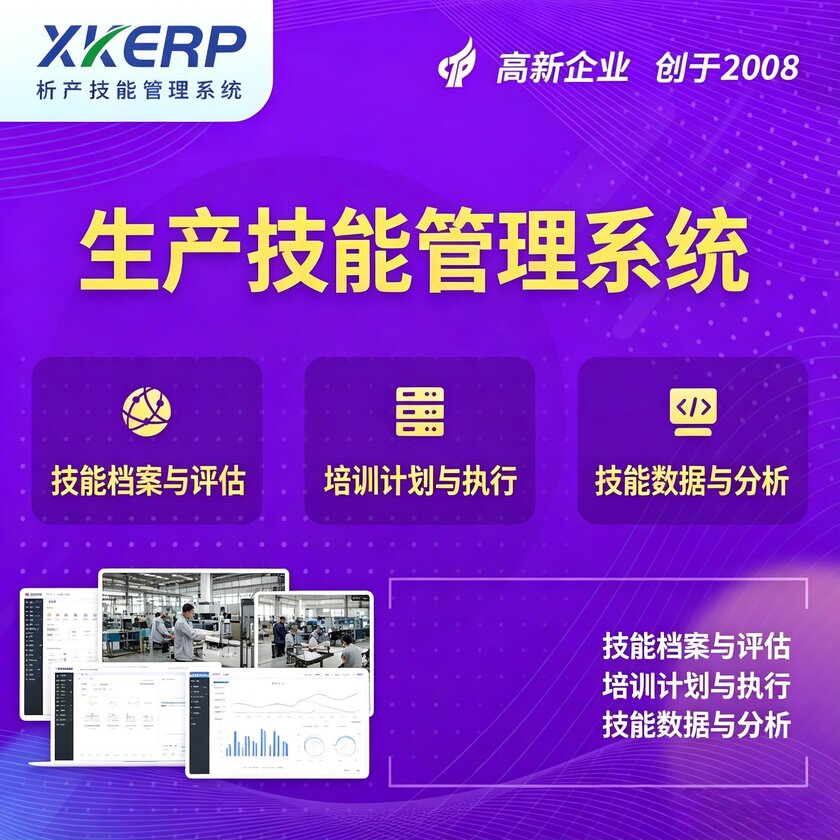 江苏生产技能管理系统