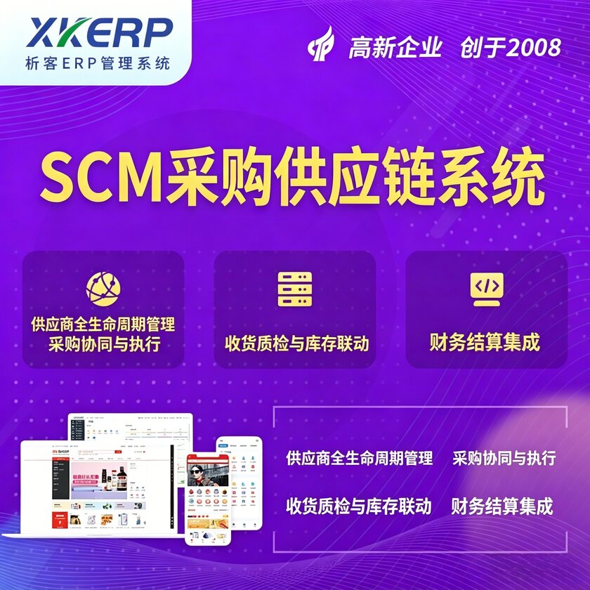 江苏SCM采购供应链管理系统