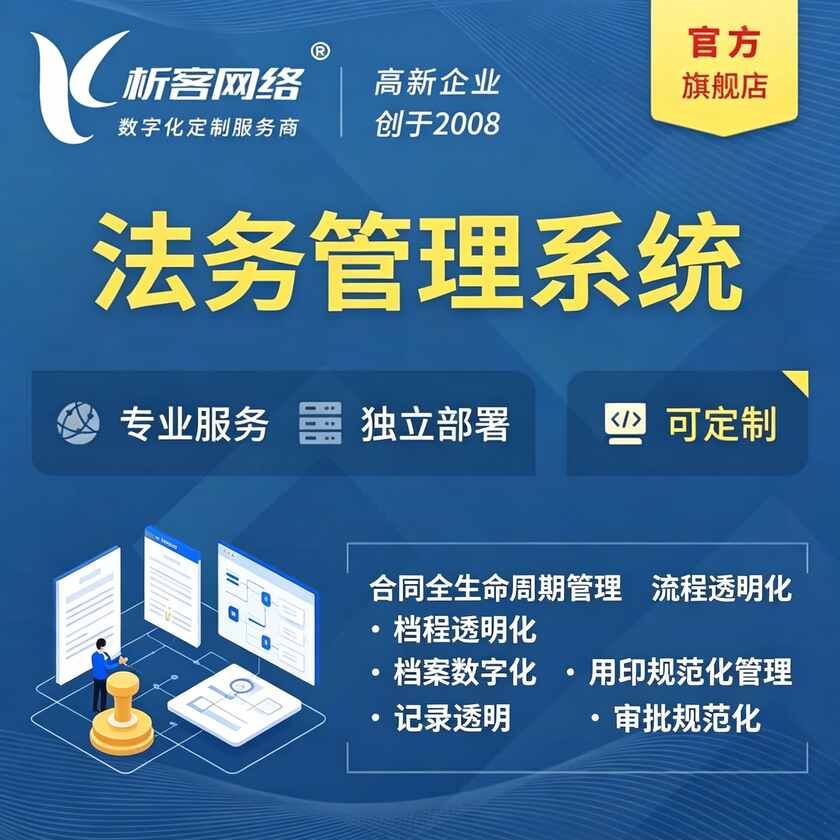 江苏法务管理系统