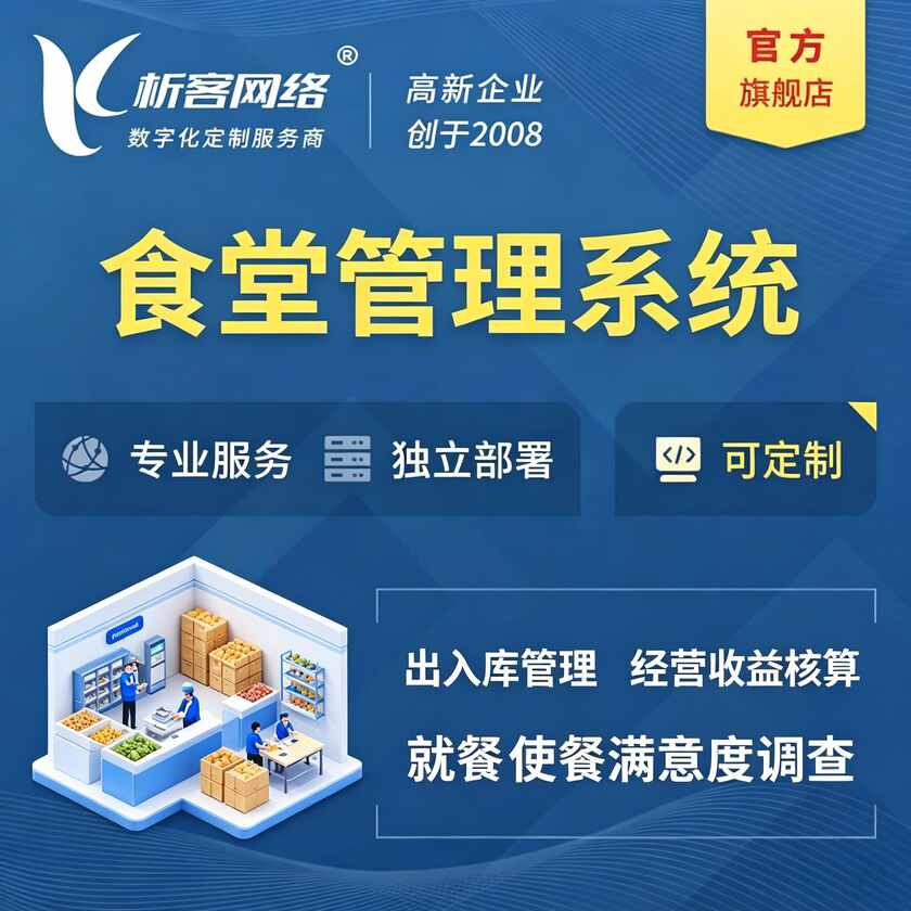 江苏食堂管理系统