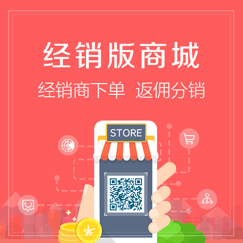 江苏分销商城系统制作如何打通线上线下渠道